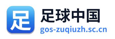 足球中国